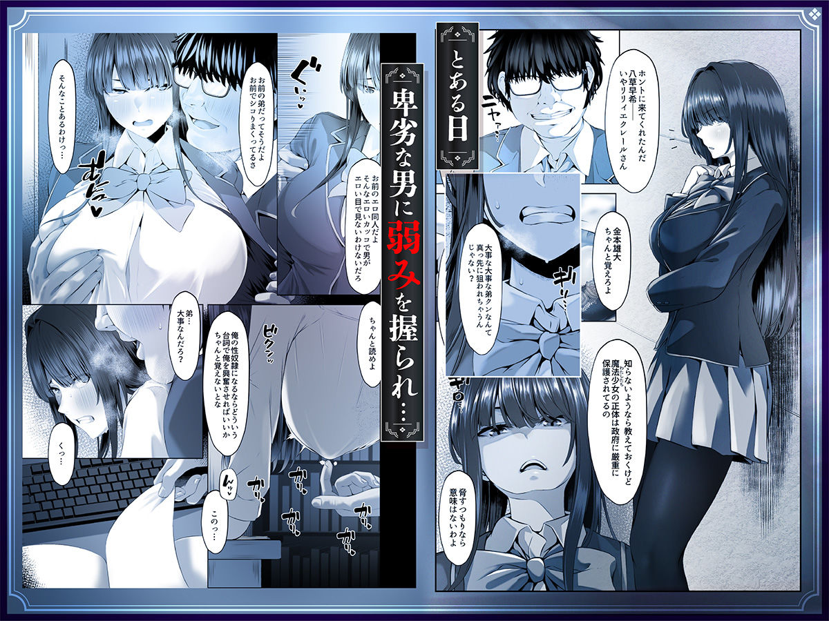魔法少女セイントリリィ邪欲  〜巨乳魔法少女がオタクの性奴●に堕ちるまで〜 サンプル画像
