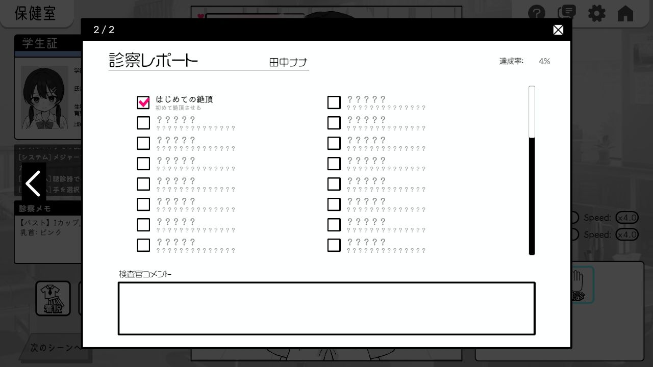 ドキドキ！セクハラ健康診断 サンプル画像