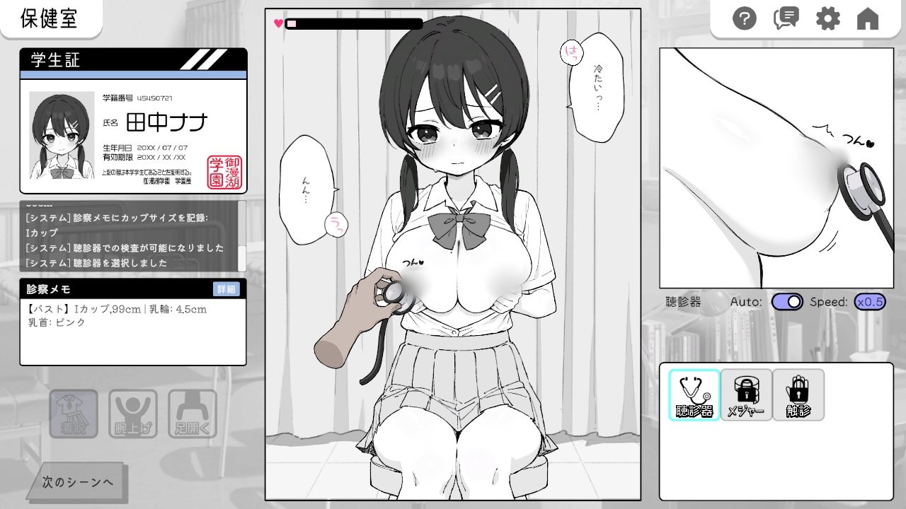 ドキドキ！セクハラ健康診断 サンプル画像