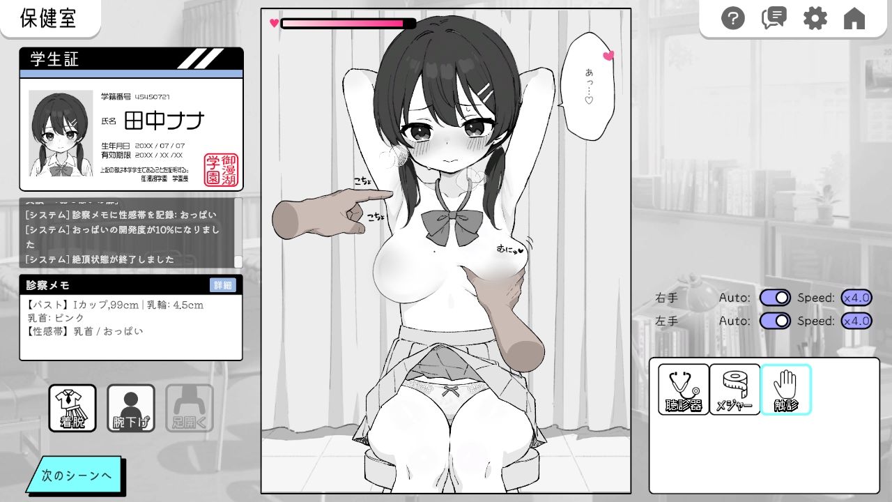 ドキドキ！セクハラ健康診断 サンプル画像