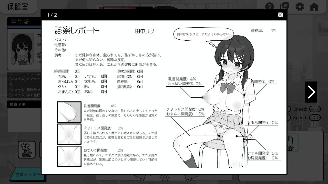 ドキドキ！セクハラ健康診断 サンプル画像