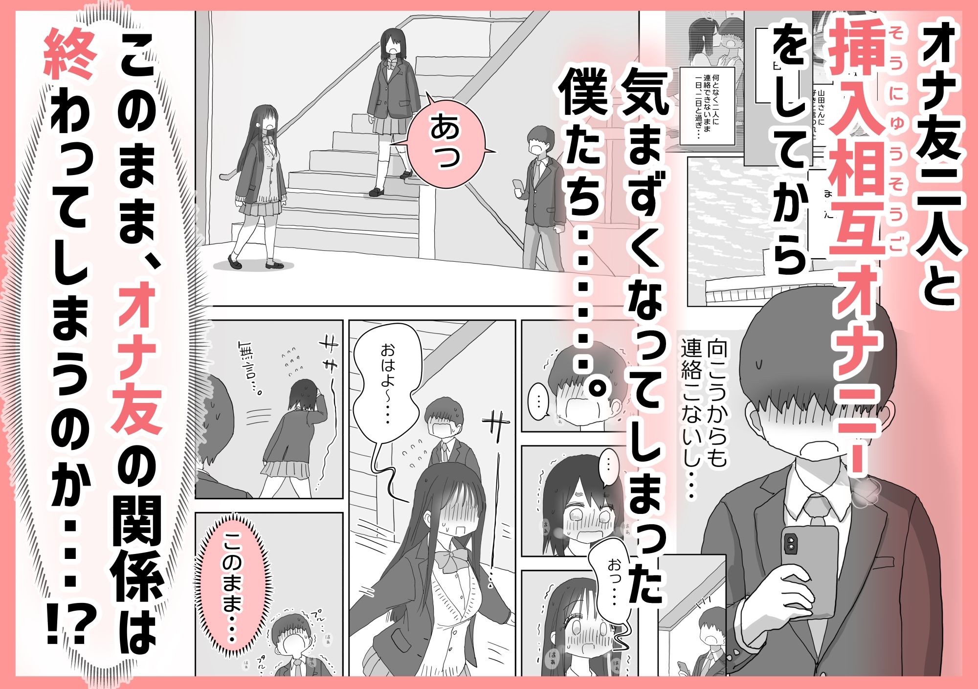 オナトモ。  僕の部屋がクラスの女子のオナ部屋になった話。3 サンプル画像