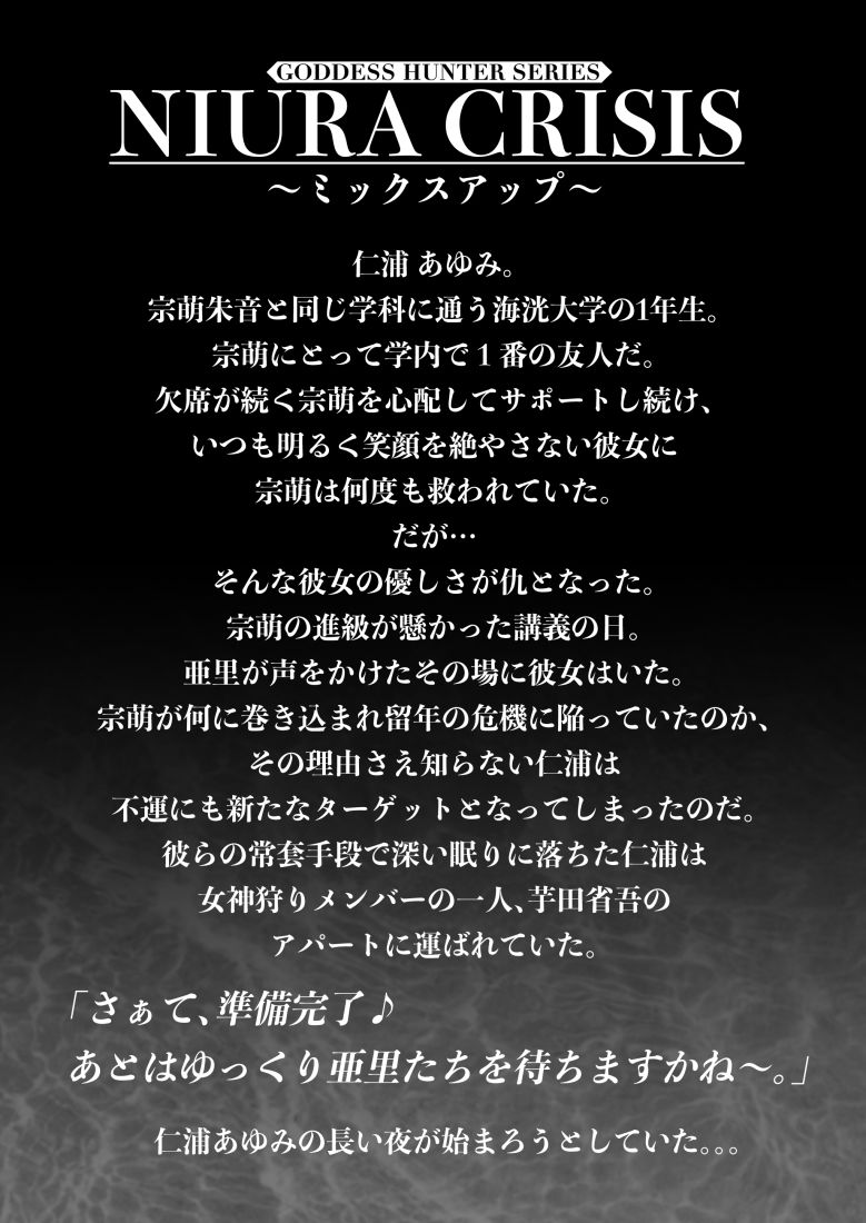 NIURA CRISIS〜ミックスアップ〜 サンプル画像