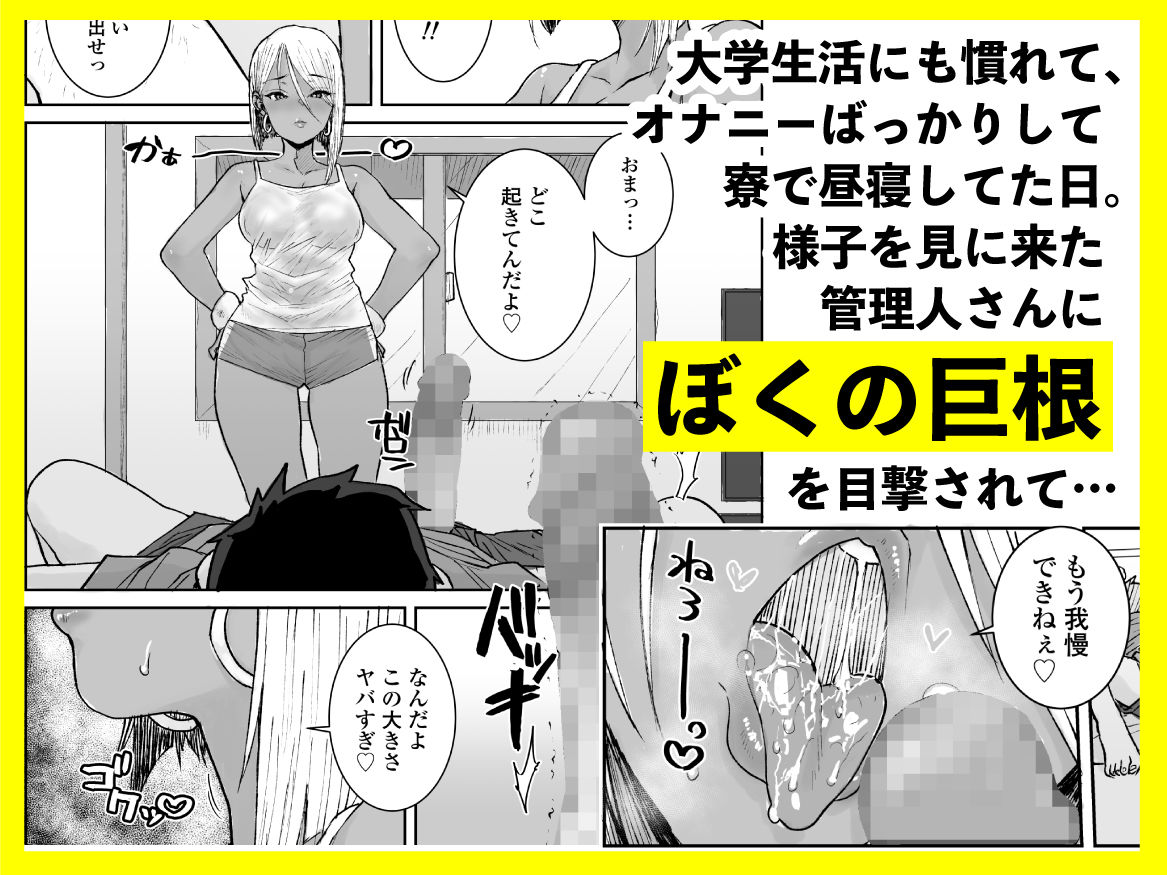 大学生の俺、黒ギャル美女管理人さん（35）の激しい杭打ち騎乗位でナマ中出ししちゃいましたv サンプル画像