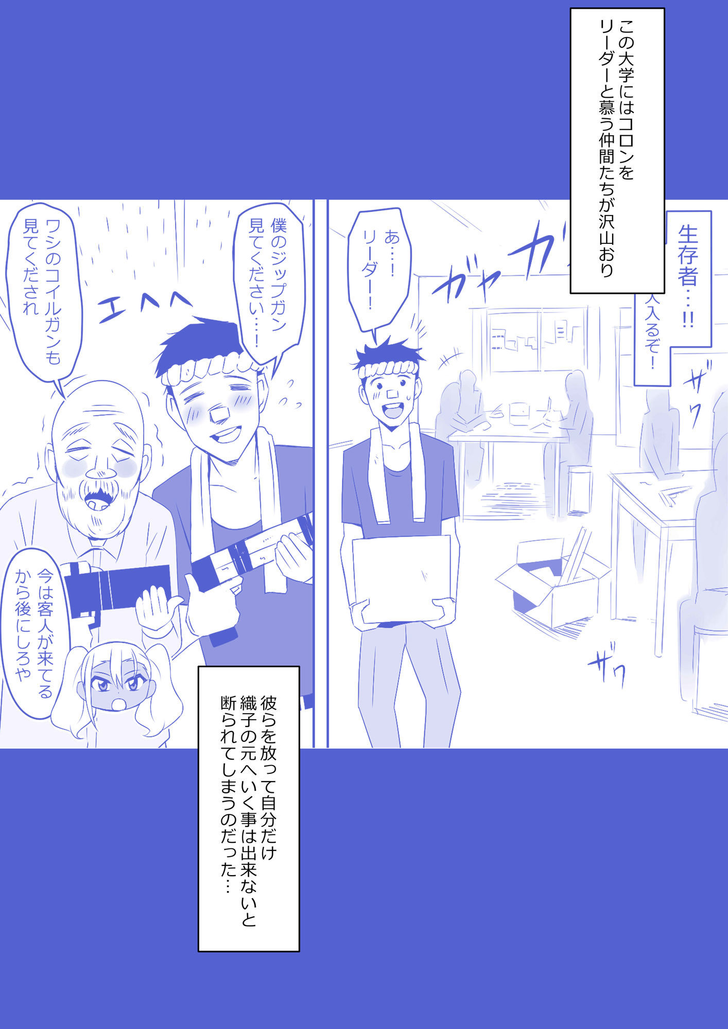 ゾンビハーレムライフ〜抗体持ちの俺と爆乳ゾンビ〜 第九話 サンプル画像