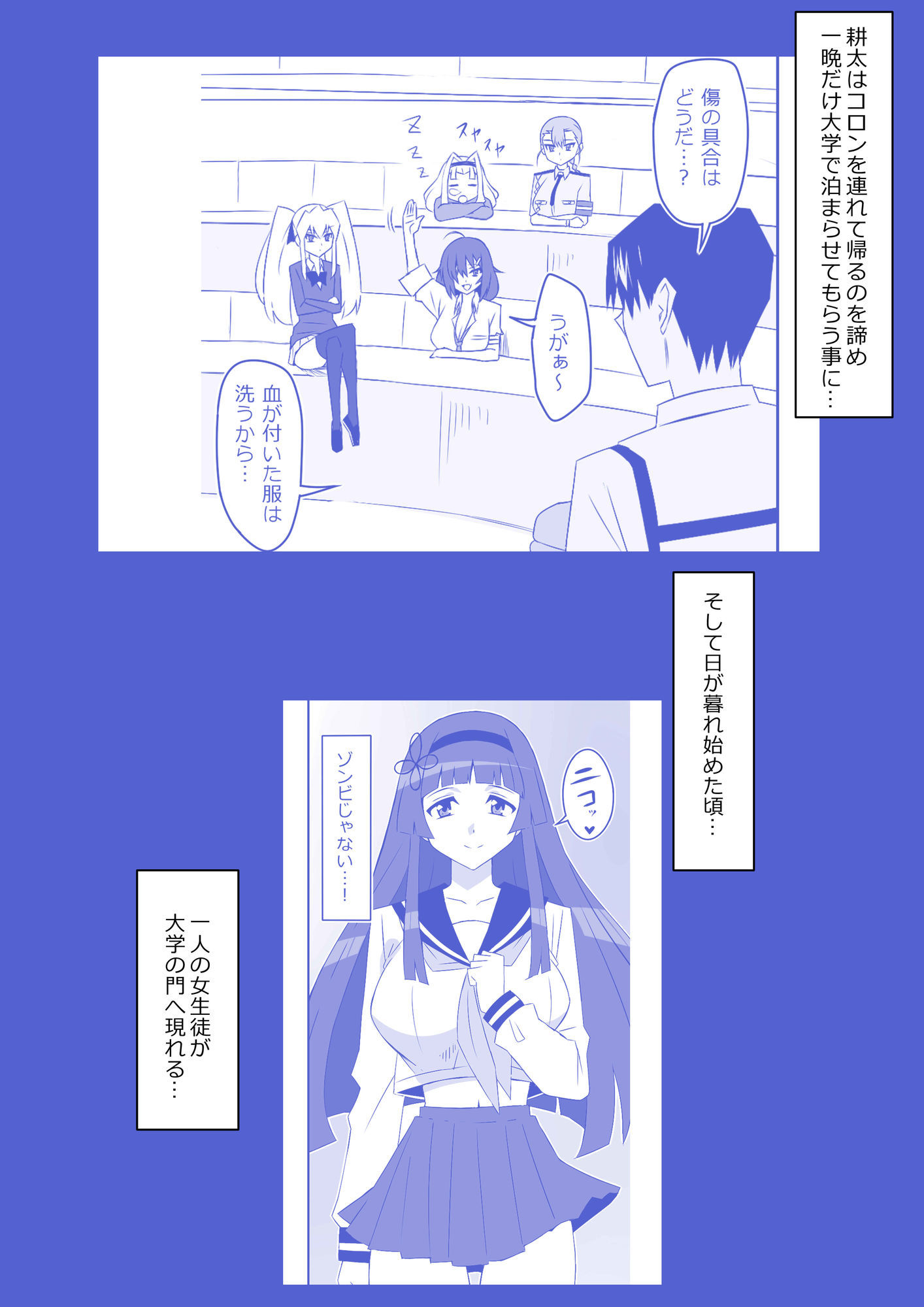 ゾンビハーレムライフ〜抗体持ちの俺と爆乳ゾンビ〜 第九話 サンプル画像
