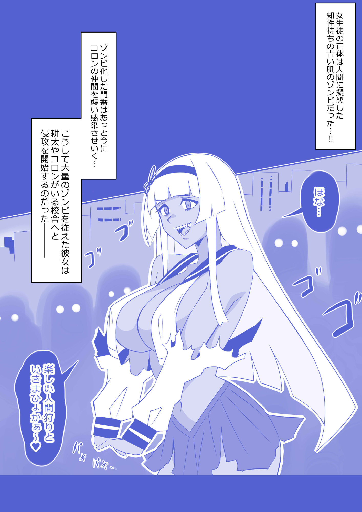 ゾンビハーレムライフ〜抗体持ちの俺と爆乳ゾンビ〜 第九話 サンプル画像