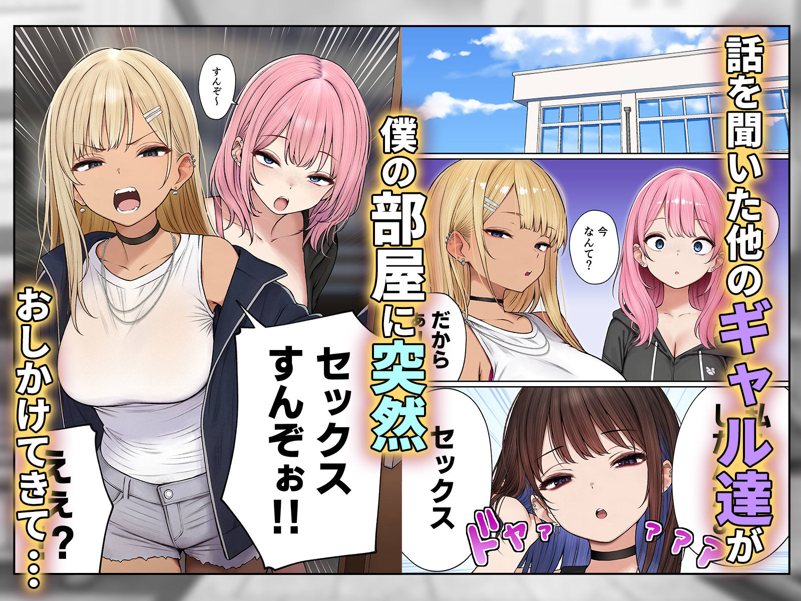 僕の部屋が幼馴染ギャルのヤリ部屋になった話 サンプル画像
