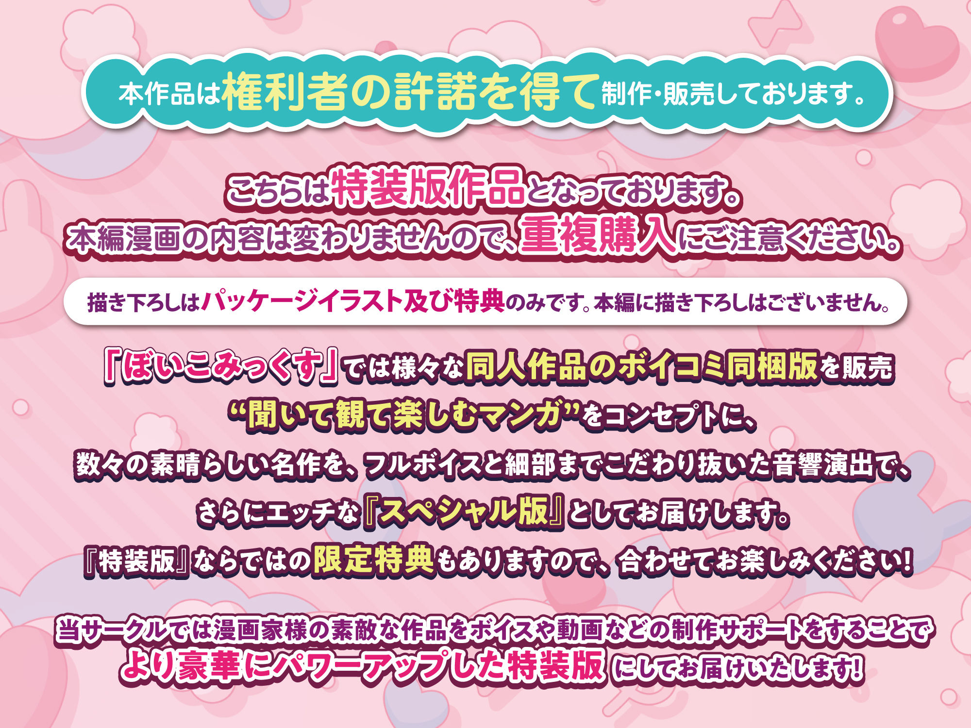 【限定特典付きボイコミ特装版】スパ・カイラクーア サンプル画像