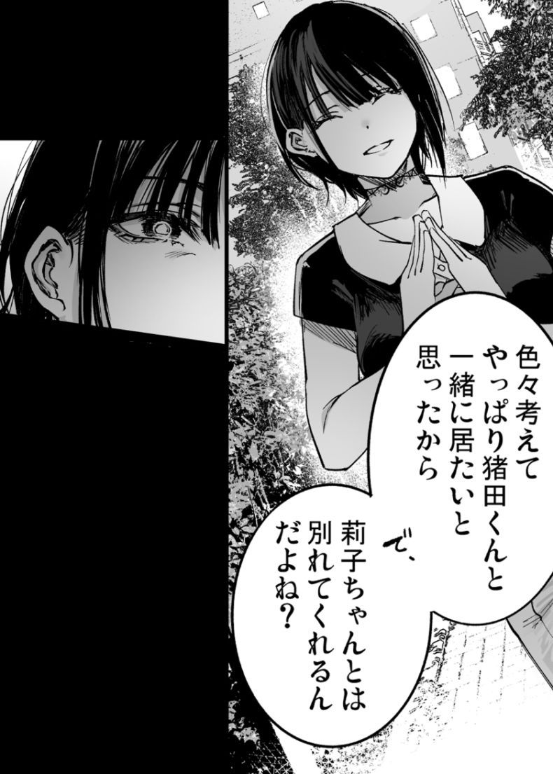 ふたりが幸せになっていく姿を見るくらいなら死んだほうがいい。3 サンプル画像