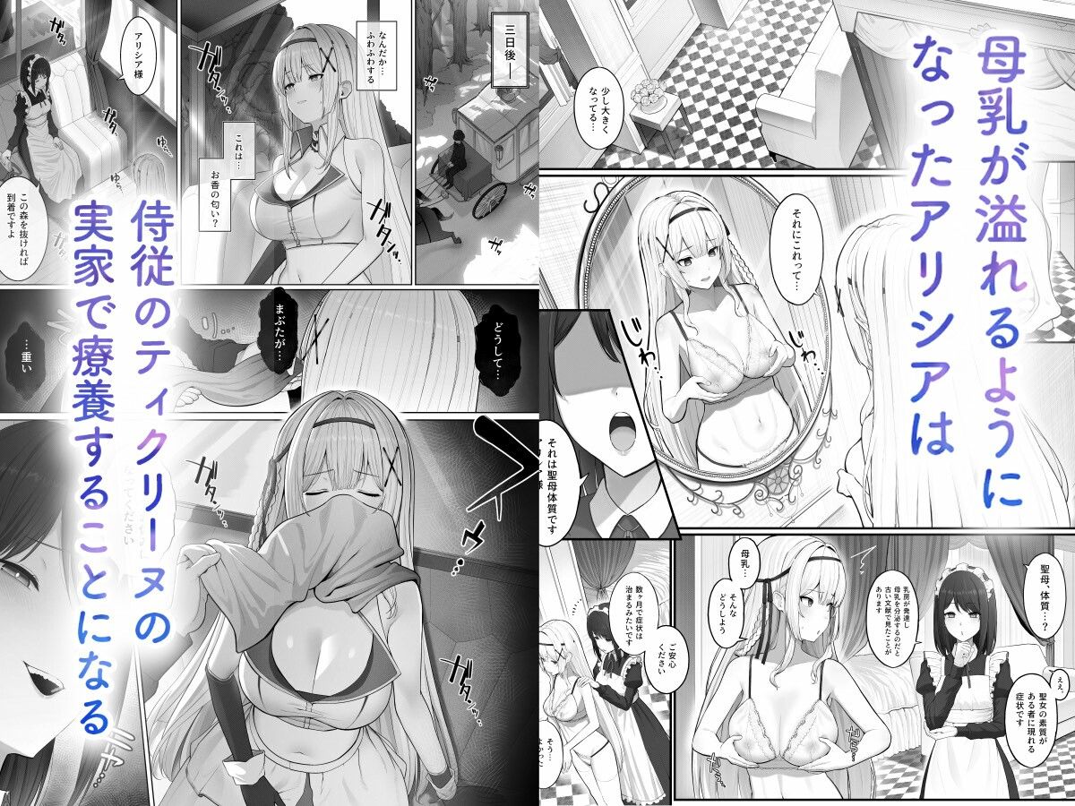 聖母体質  〜母乳が出る体質になり変態侍従と悪徳貴族に弄ばれる姫騎士物語〜
