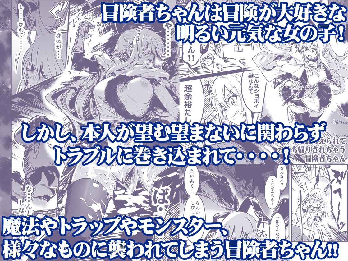 冒険者ちゃんとえっちな冒険 総集編