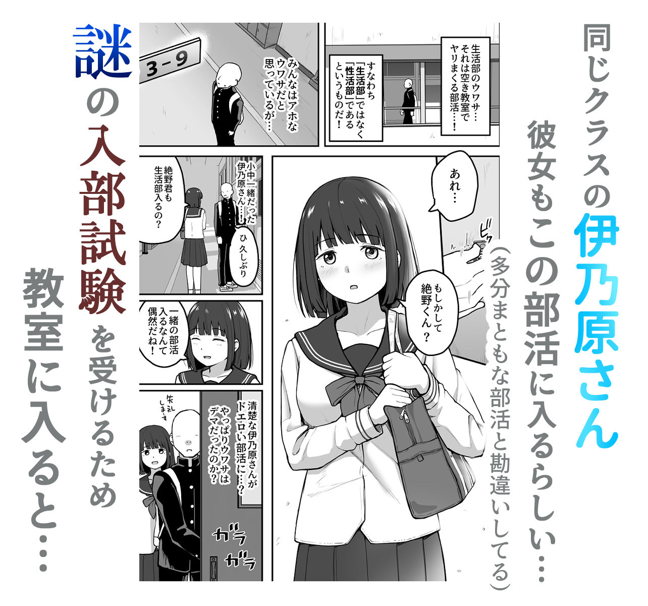 Hな部活に入りませんか?-同意不要でハメまくる部活- サンプル画像