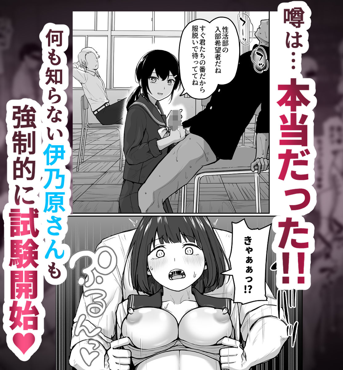 Hな部活に入りませんか?-同意不要でハメまくる部活- サンプル画像