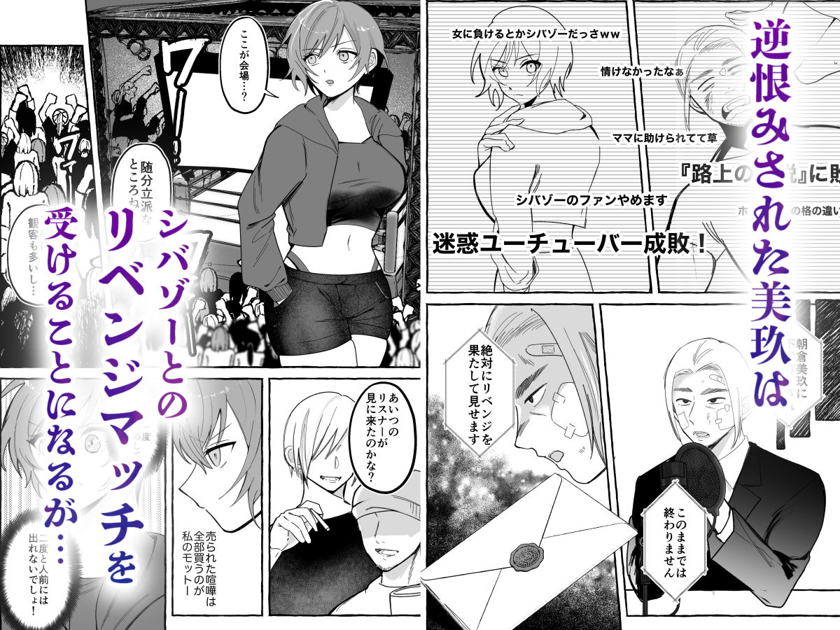 闘劇エクスタシー 〜最強不良少女は迷惑系配信者に敗北して肉体支配〜 サンプル画像