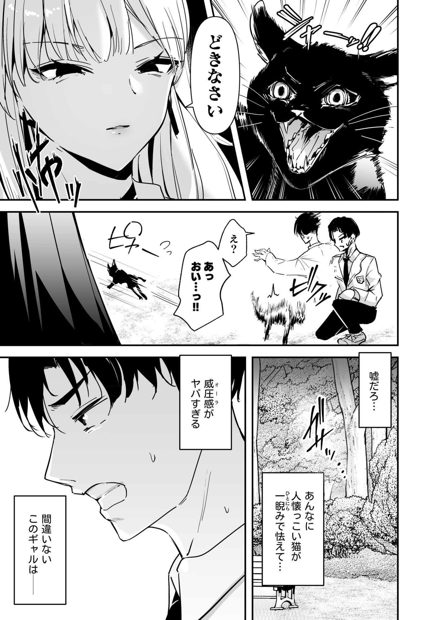 まったくイチャラブする気のない巨乳令嬢ギャルに肉ディルド扱いされている俺の話 サンプル画像