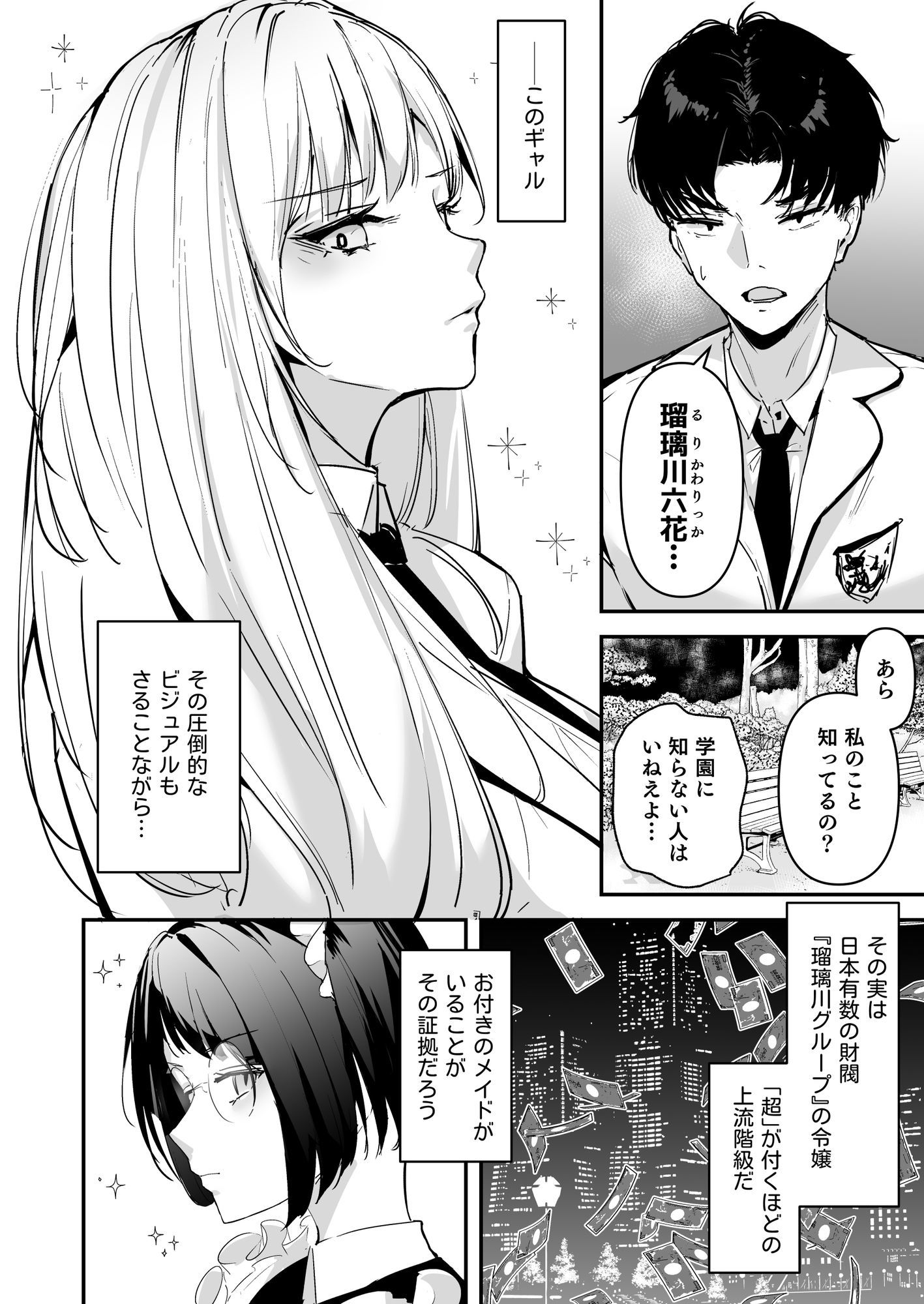 まったくイチャラブする気のない巨乳令嬢ギャルに肉ディルド扱いされている俺の話 サンプル画像