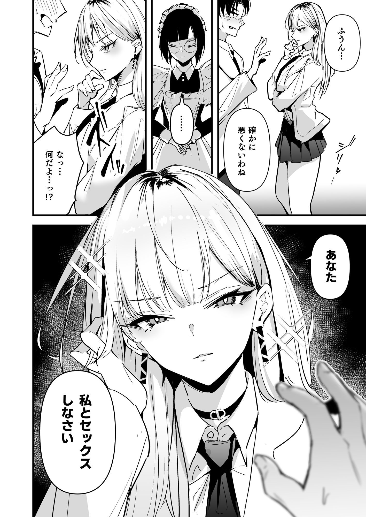 まったくイチャラブする気のない巨乳令嬢ギャルに肉ディルド扱いされている俺の話 サンプル画像