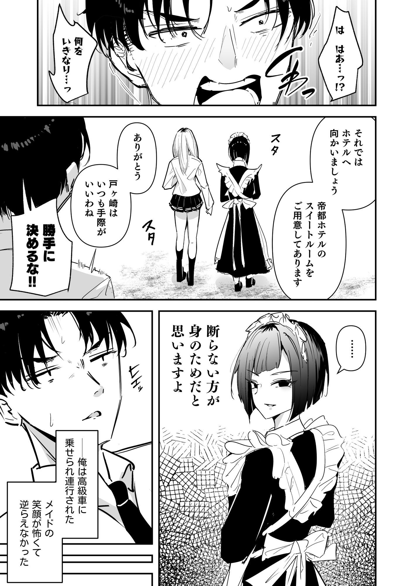 まったくイチャラブする気のない巨乳令嬢ギャルに肉ディルド扱いされている俺の話 サンプル画像