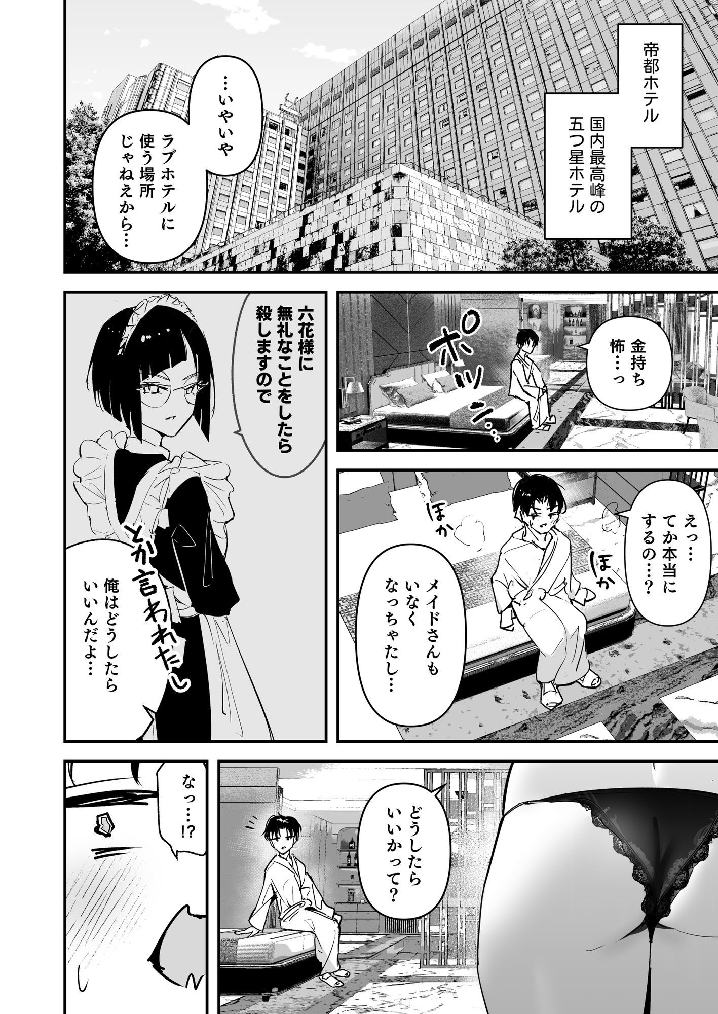 まったくイチャラブする気のない巨乳令嬢ギャルに肉ディルド扱いされている俺の話 サンプル画像