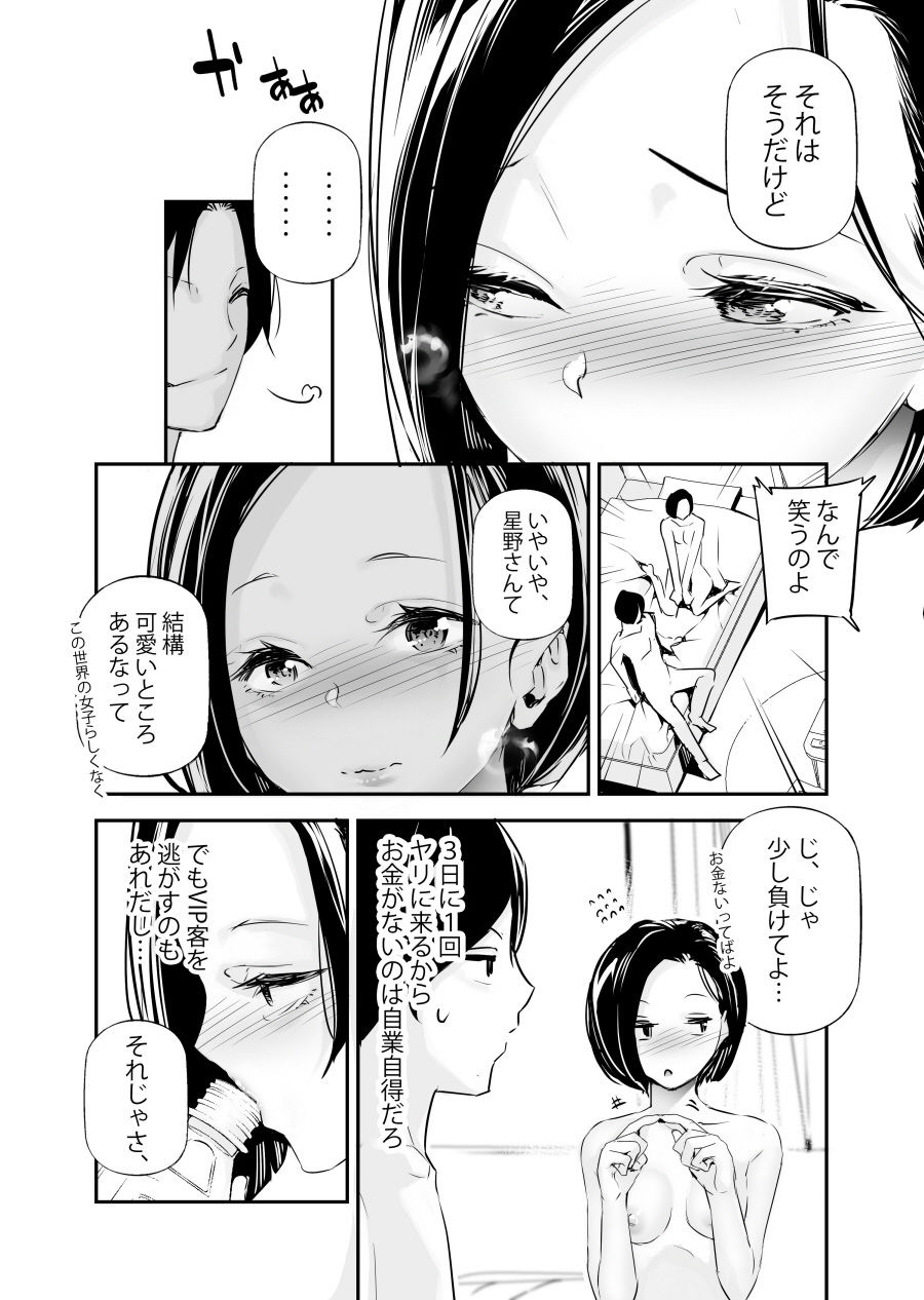 男女の貞操観念が逆になった世界。6 サンプル画像