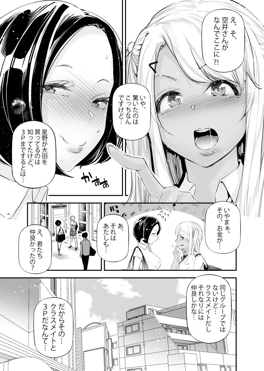 男女の貞操観念が逆になった世界。6 サンプル画像