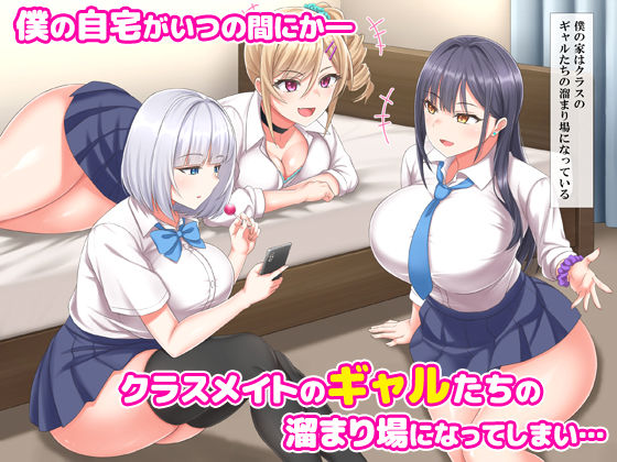 生涯モブの僕が一軍ギャルとめっちゃ中出しえっちする話 サンプル画像