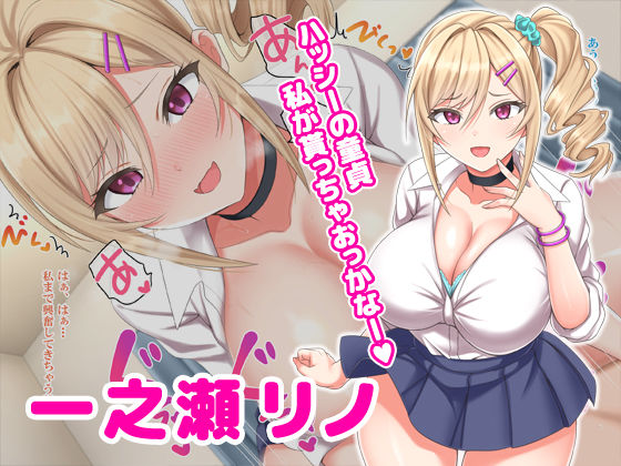 生涯モブの僕が一軍ギャルとめっちゃ中出しえっちする話 サンプル画像