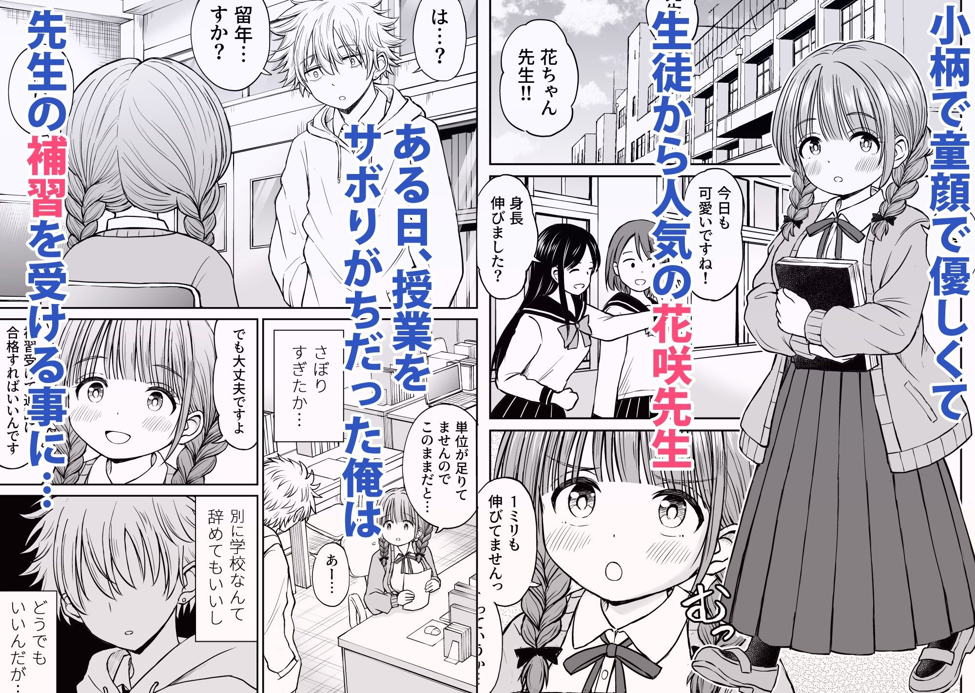 あんまり先生をいじめないでください…〜童顔で巨乳で優しい花咲先生の心が壊れた日〜 サンプル画像