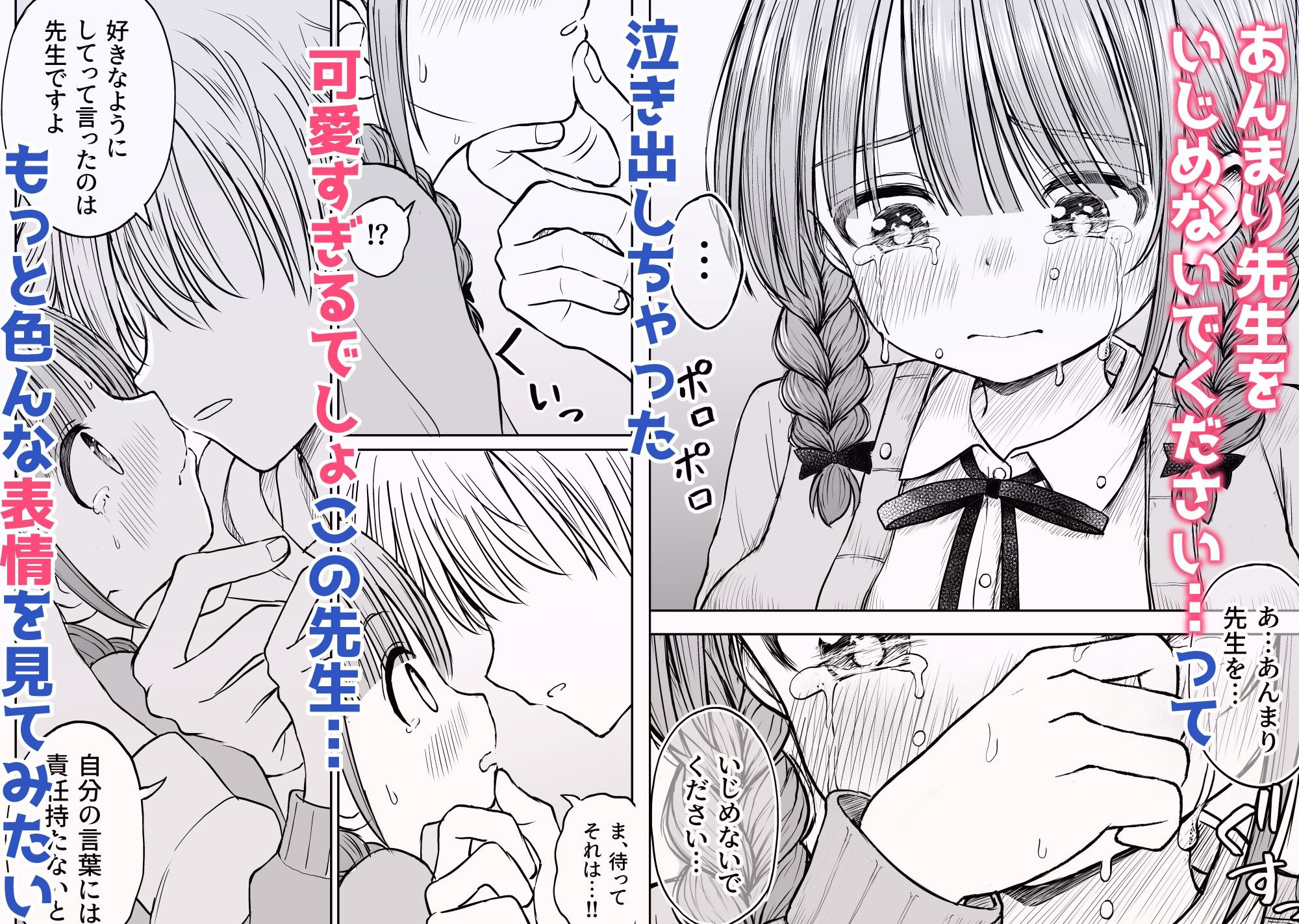 あんまり先生をいじめないでください…〜童顔で巨乳で優しい花咲先生の心が壊れた日〜 サンプル画像