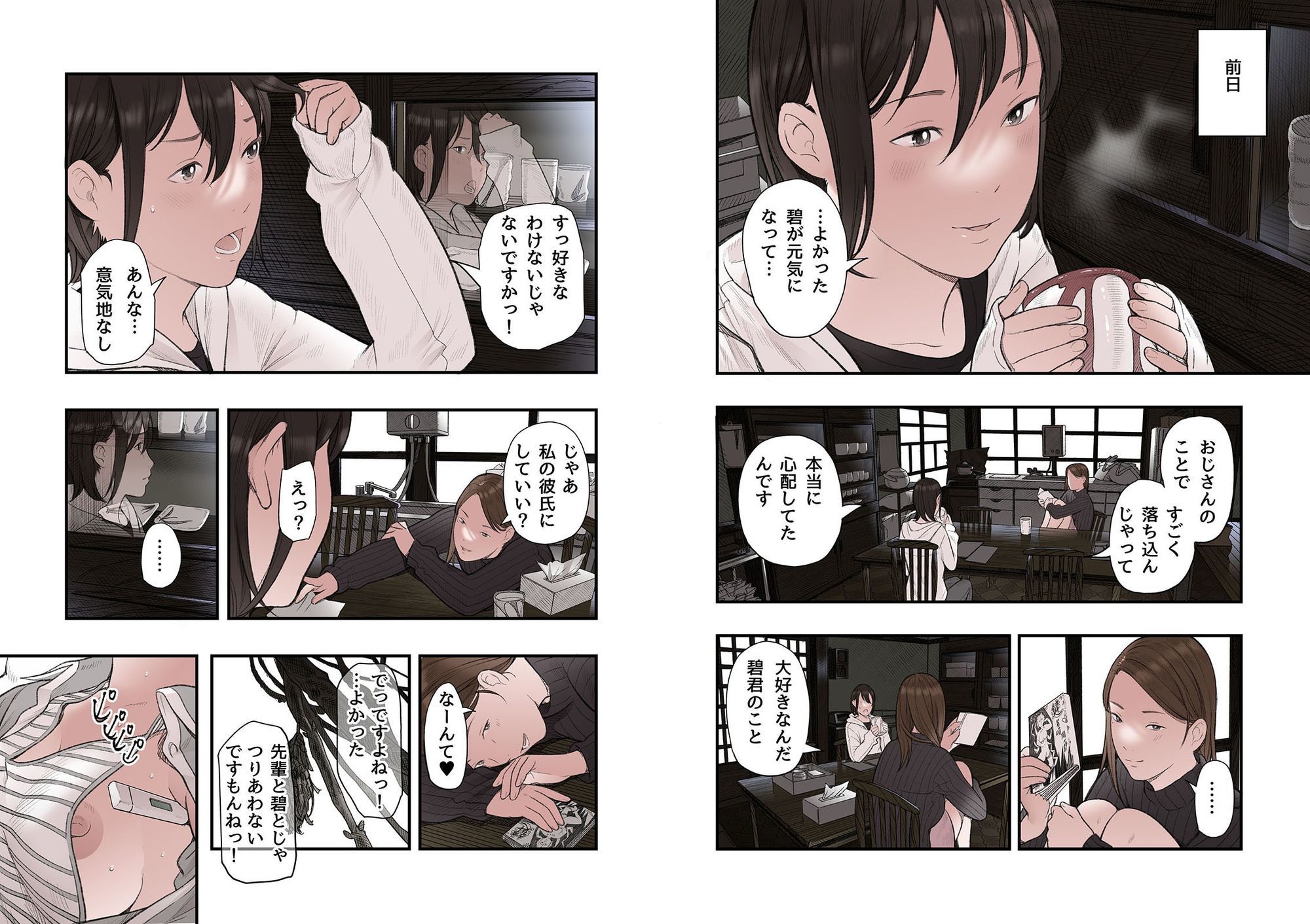 一応、シェアハウスの管理人なんですが・・・第三話 サンプル画像