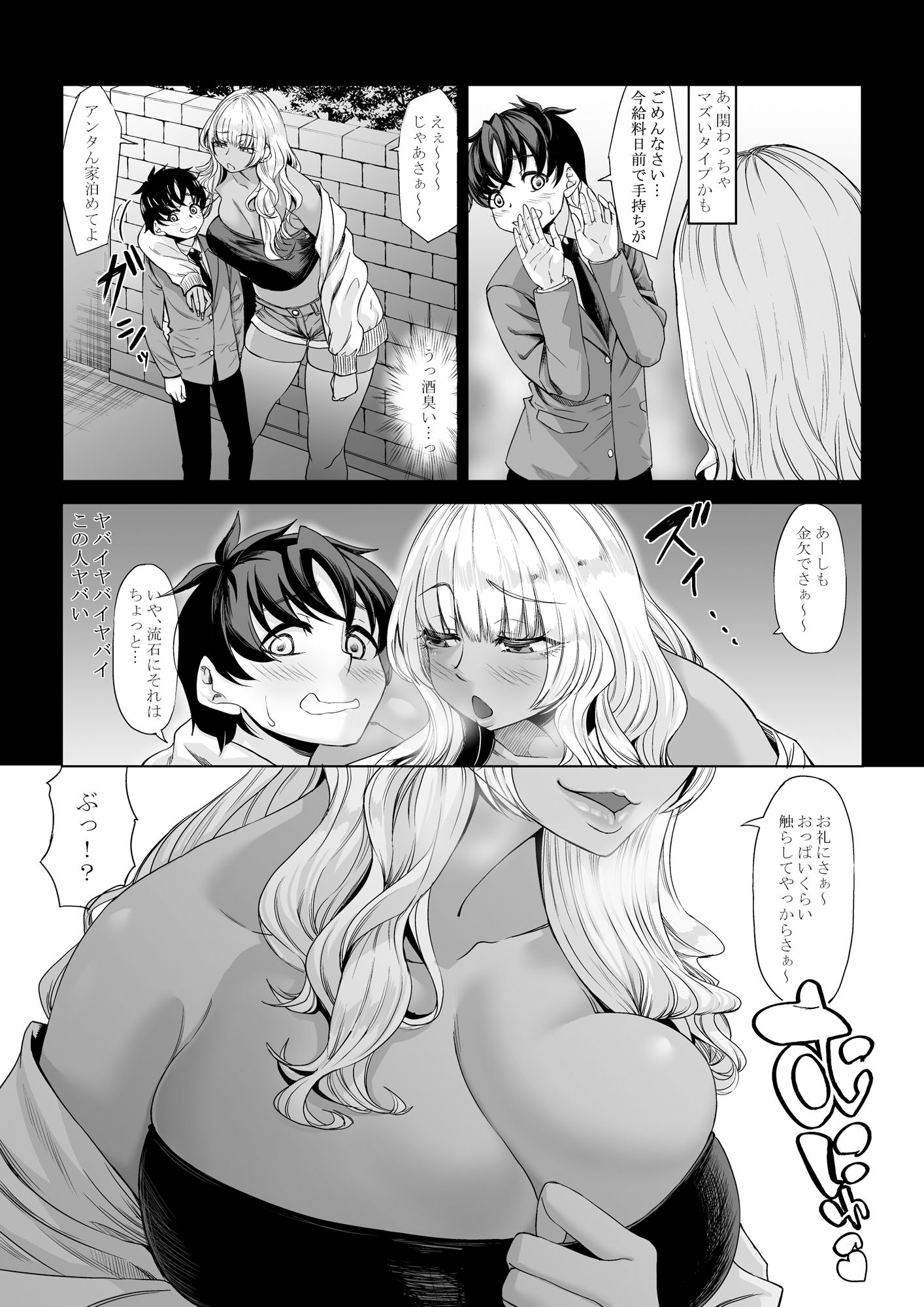 身長211cmの地雷系女子に狙われてもう逃げられない3 サンプル画像