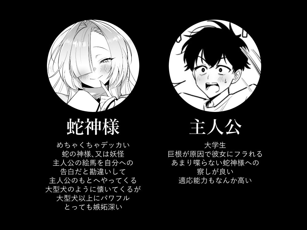 蛇神様に魅入られて サンプル画像