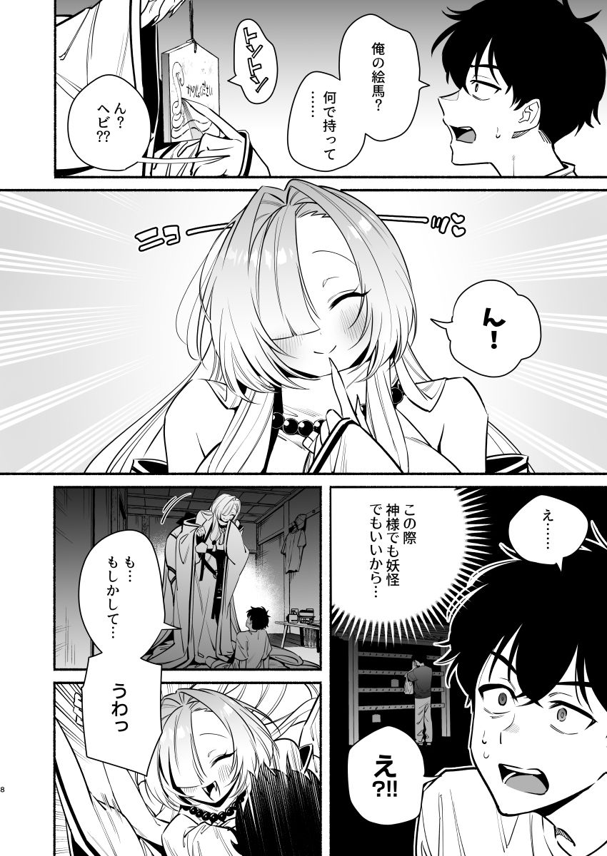 蛇神様に魅入られて サンプル画像