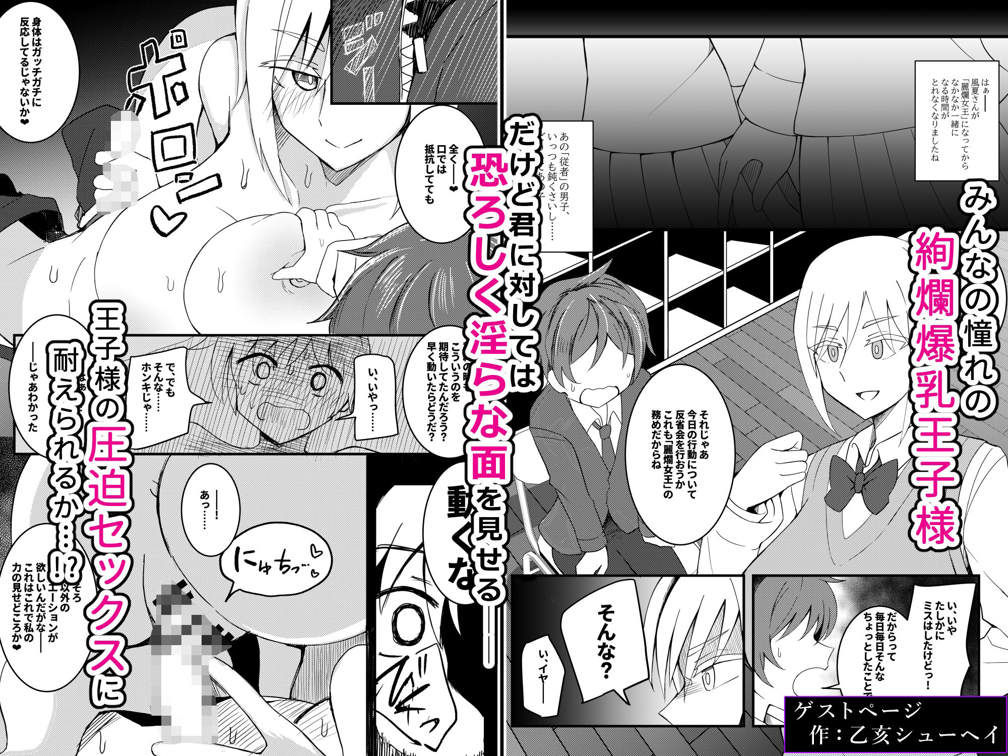 王子様系デカチチボーイッシュ女子に愛される合同誌 サンプル画像