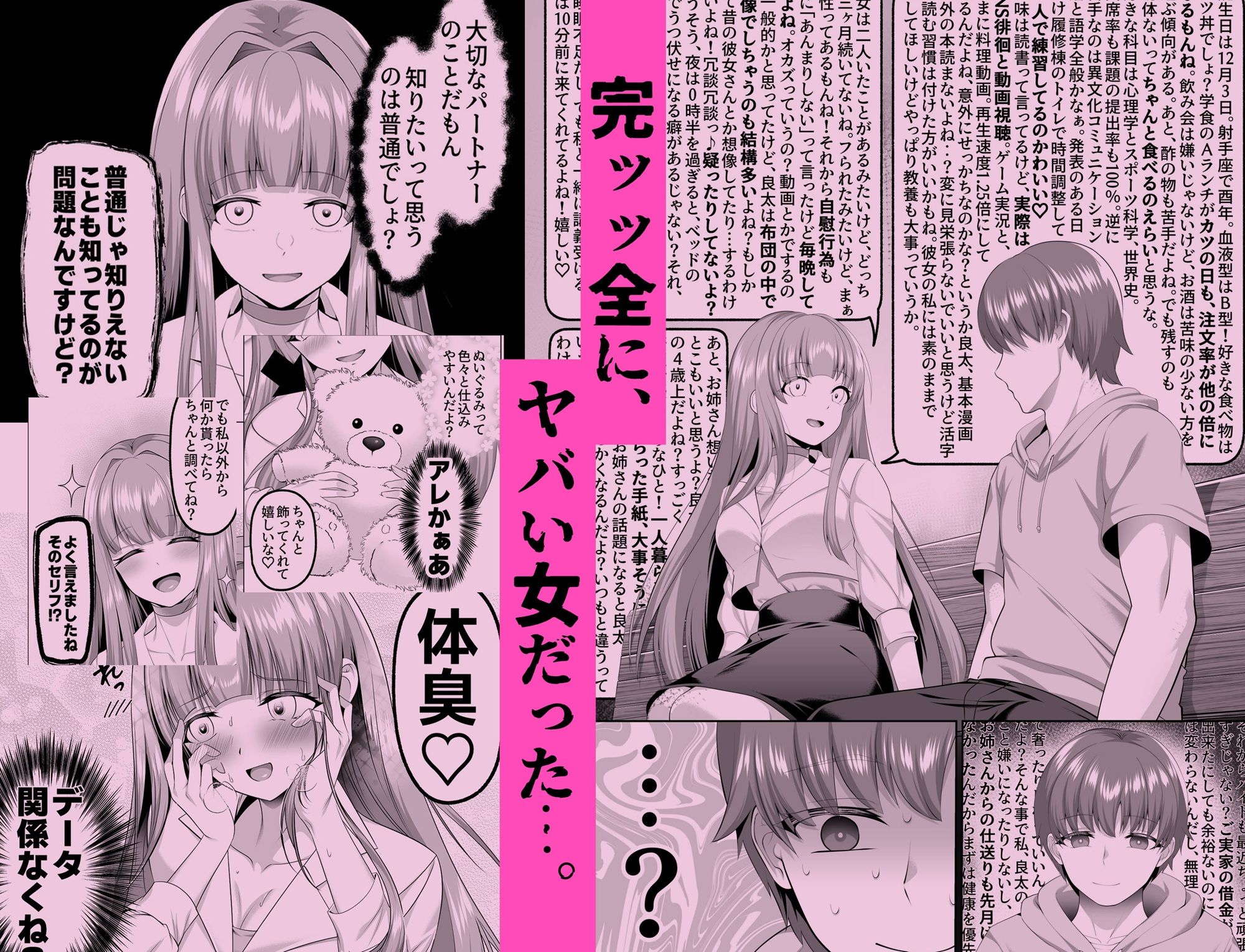 名門校随一の才女を救いようのないマゾ雌に再教育するお話 サンプル画像