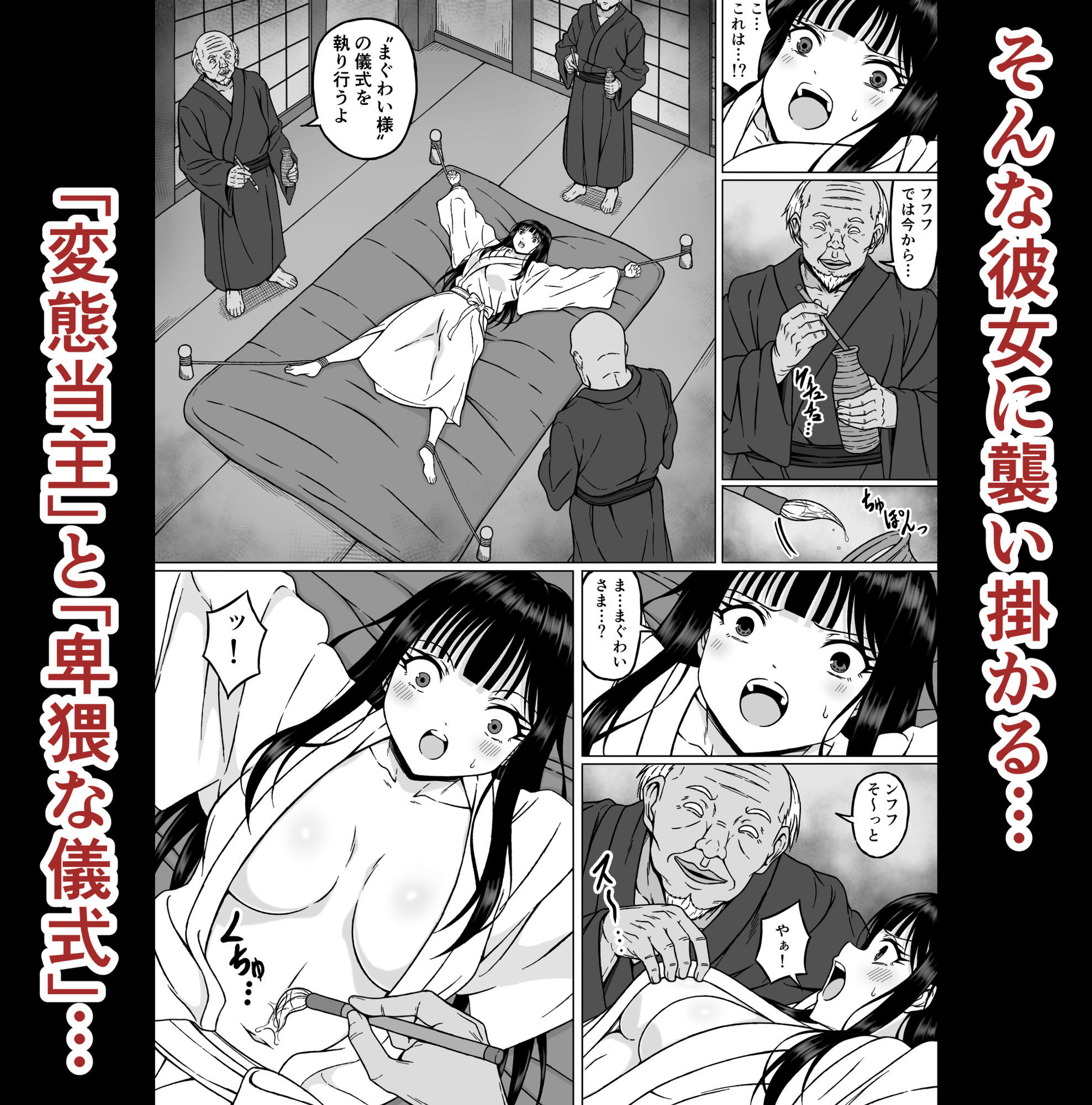 霊媒師ミコト2  快楽に惨敗す…〜変態ジジィとの性交の儀式でイキ狂わされる少女のカラダ〜 サンプル画像