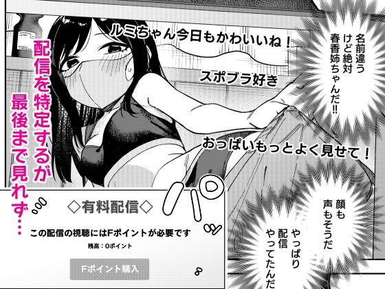 隣人は有名配信者6人目 サンプル画像