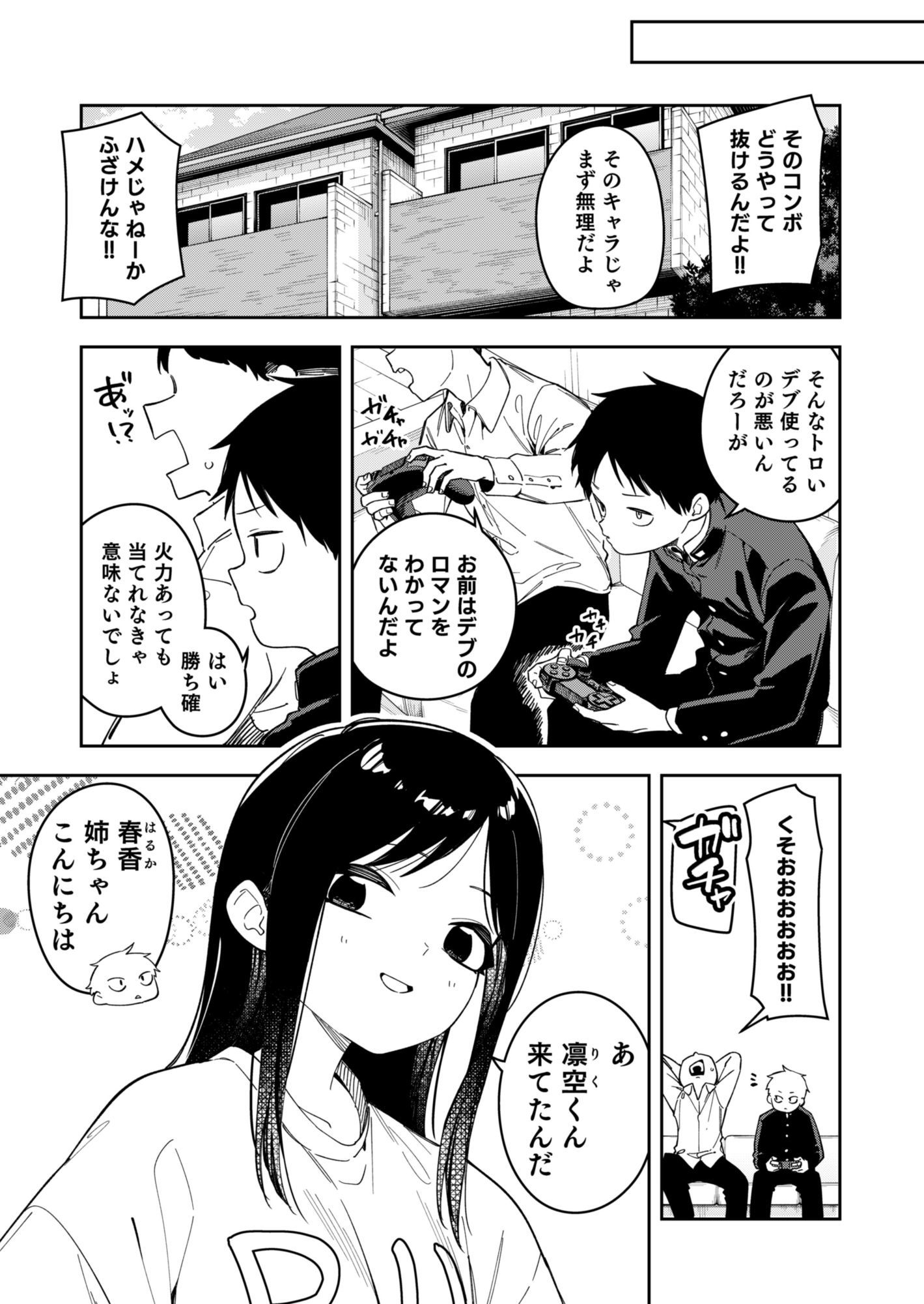 隣人は有名配信者6人目 サンプル画像