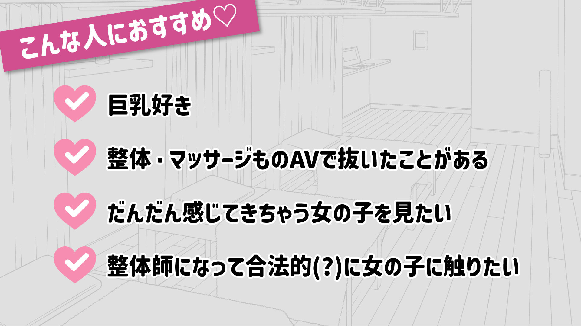 ドキドキ！性感マッサージ サンプル画像