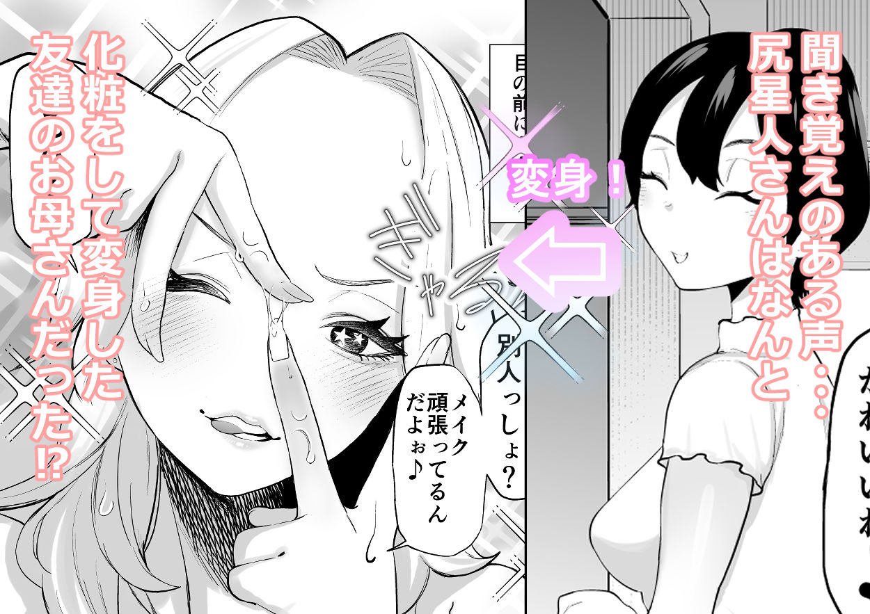 エロインフルエンサーの尻星人さんは友達のお母さんだった話 サンプル画像