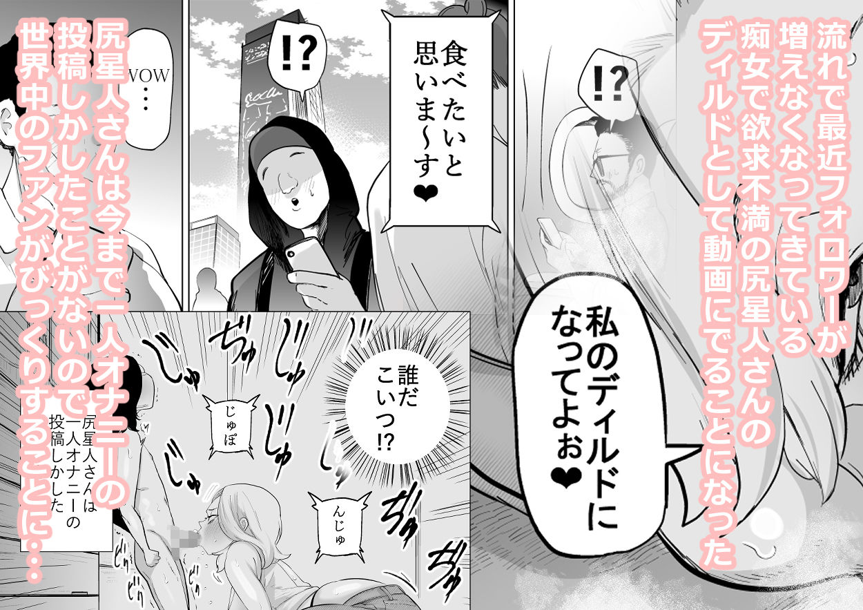 エロインフルエンサーの尻星人さんは友達のお母さんだった話 サンプル画像