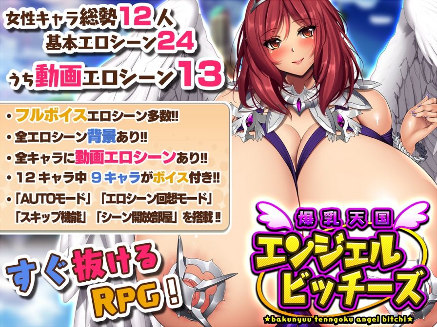 爆乳天国エンジェルビッチーズ1+2セット サンプル画像