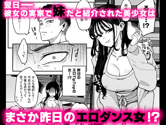 婚約者の妹は顔SSR、性格最悪地獄のエロダンス女。 サンプル画像