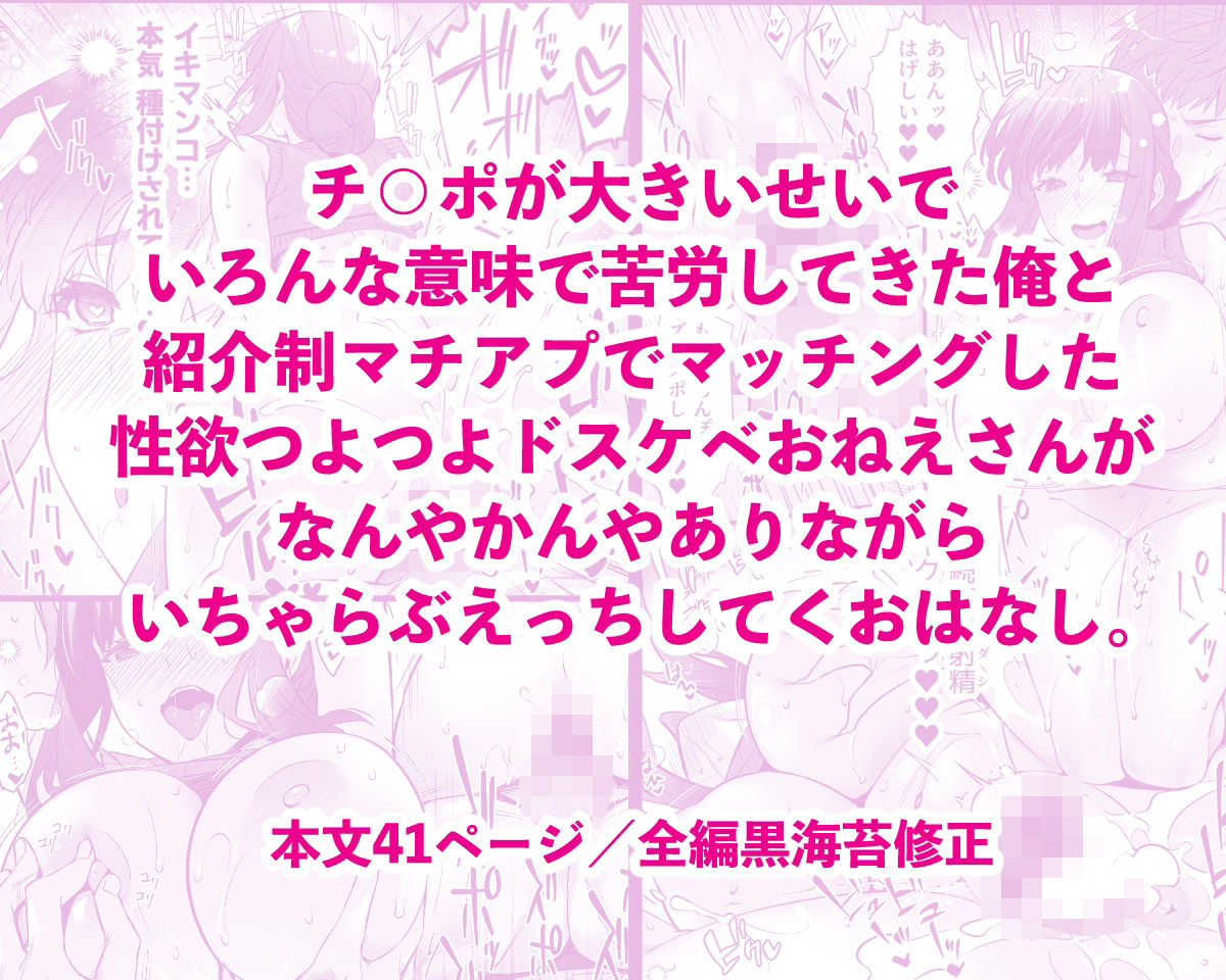 チ◯ポのでかい俺がマチアプで相性最高なドスケベ女と出会ったら3 サンプル画像