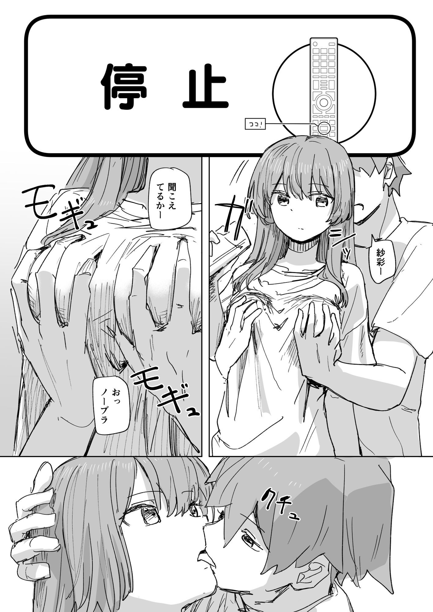 【時間停止】人間操作リモコン3【若返り】 サンプル画像