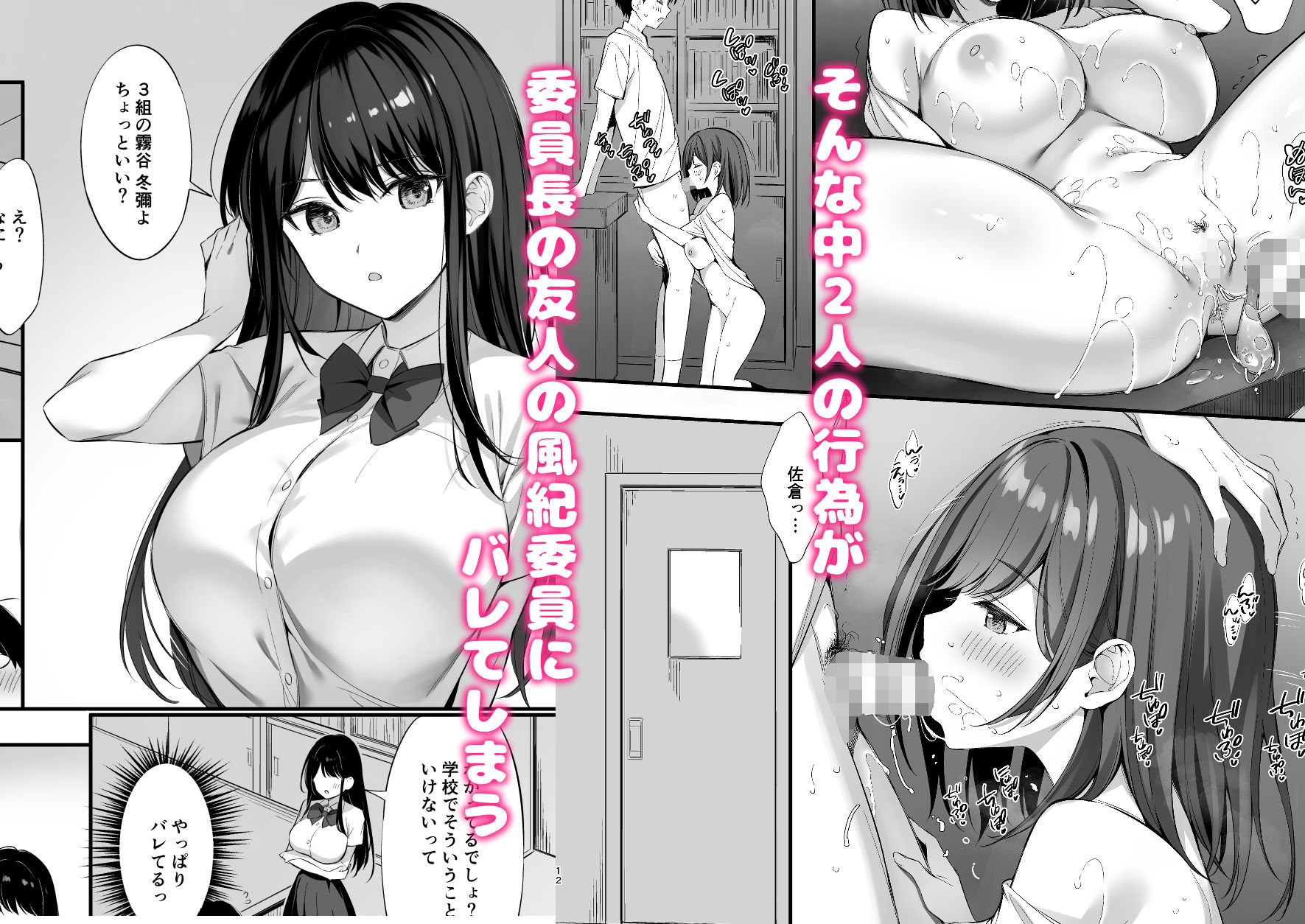 クラスの清楚な委員長とヤリ友になった話2 サンプル画像