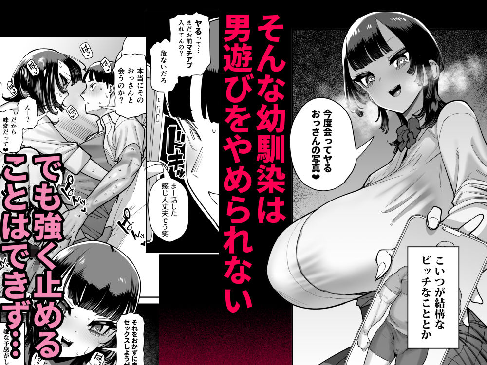 セフレの幼馴染みを知らないおっさんに寝盗られた話  バスケ部ちゃんは性欲が強すぎる外伝 サンプル画像