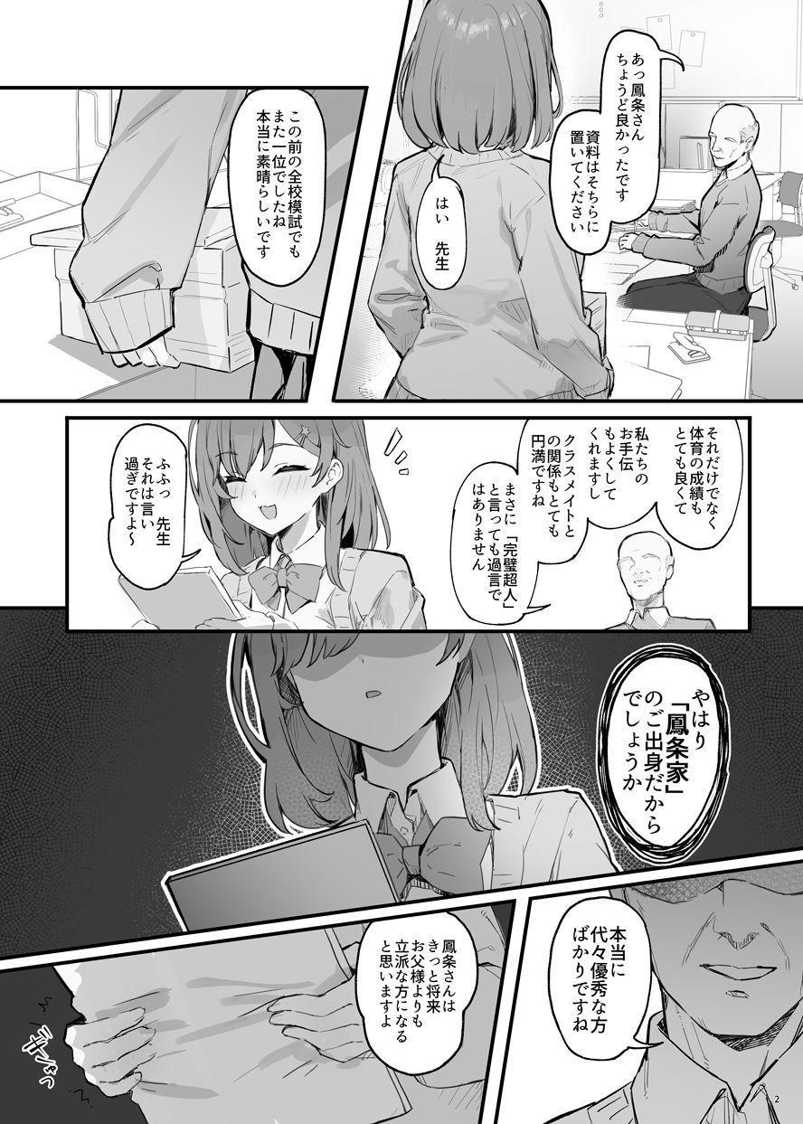 催●されちゃった私? サンプル画像