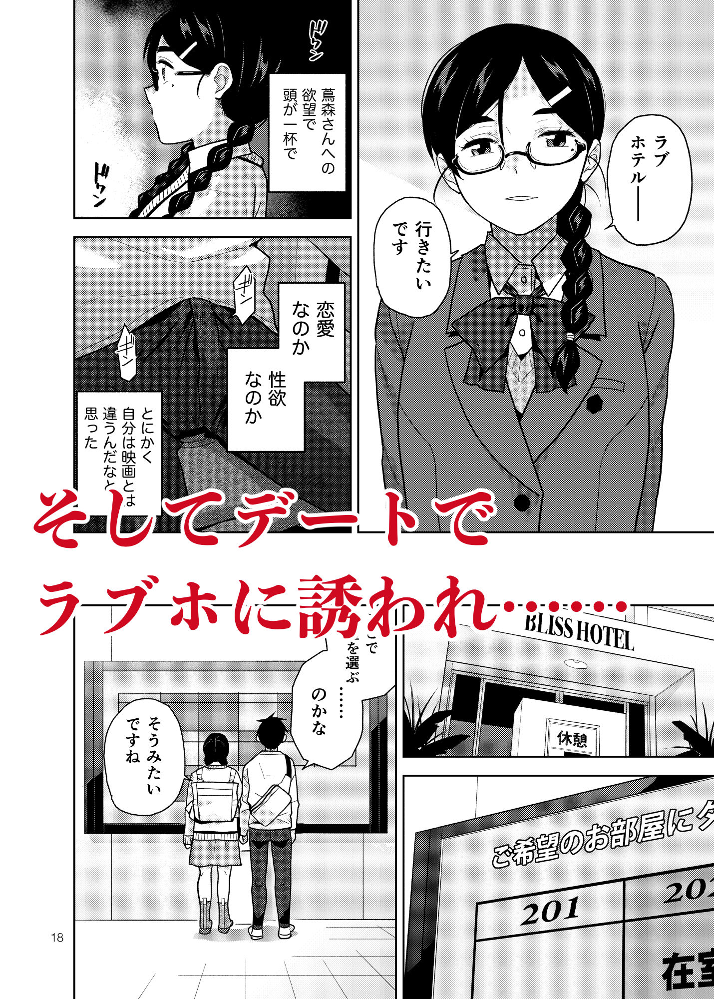 真面目で淫らな蔦森さん 2 ラブホ篇 サンプル画像